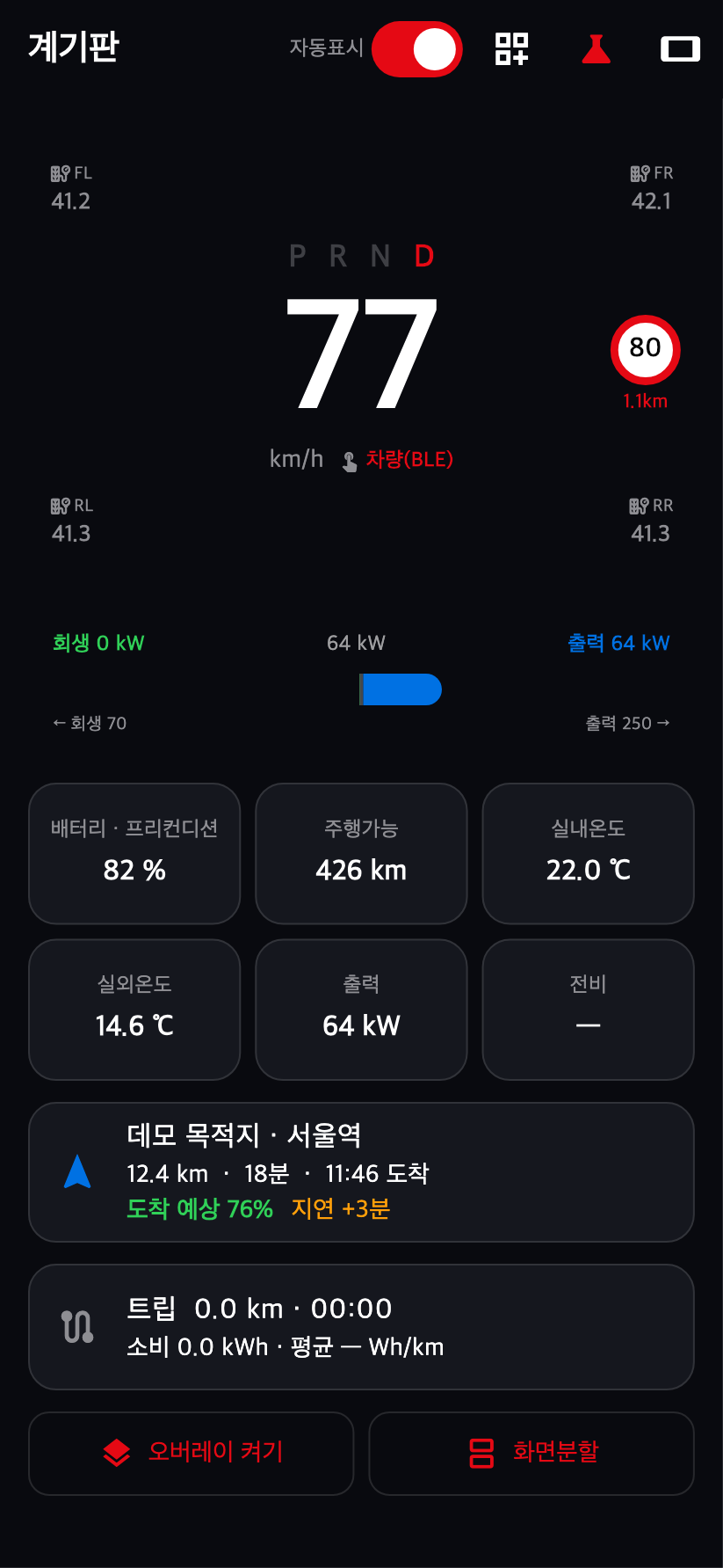 계기판 화면 예시 1