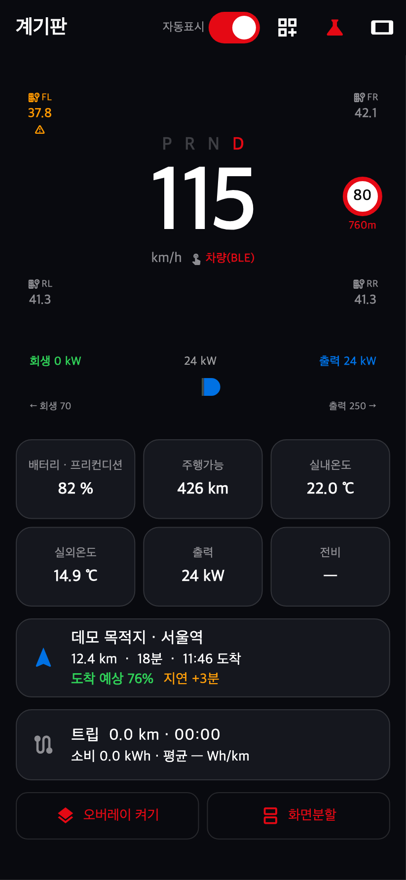 계기판 화면 예시 2
