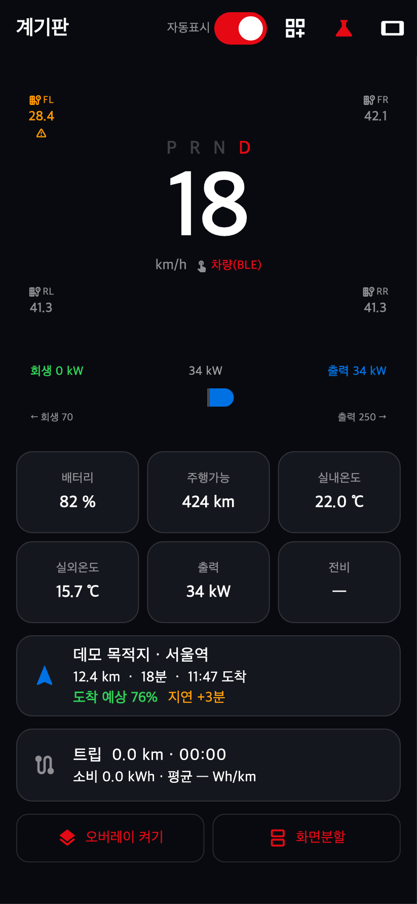 계기판 화면 예시 3