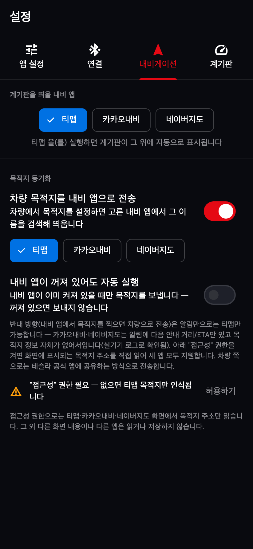 내비게이션 자동연동 화면 예시 1
