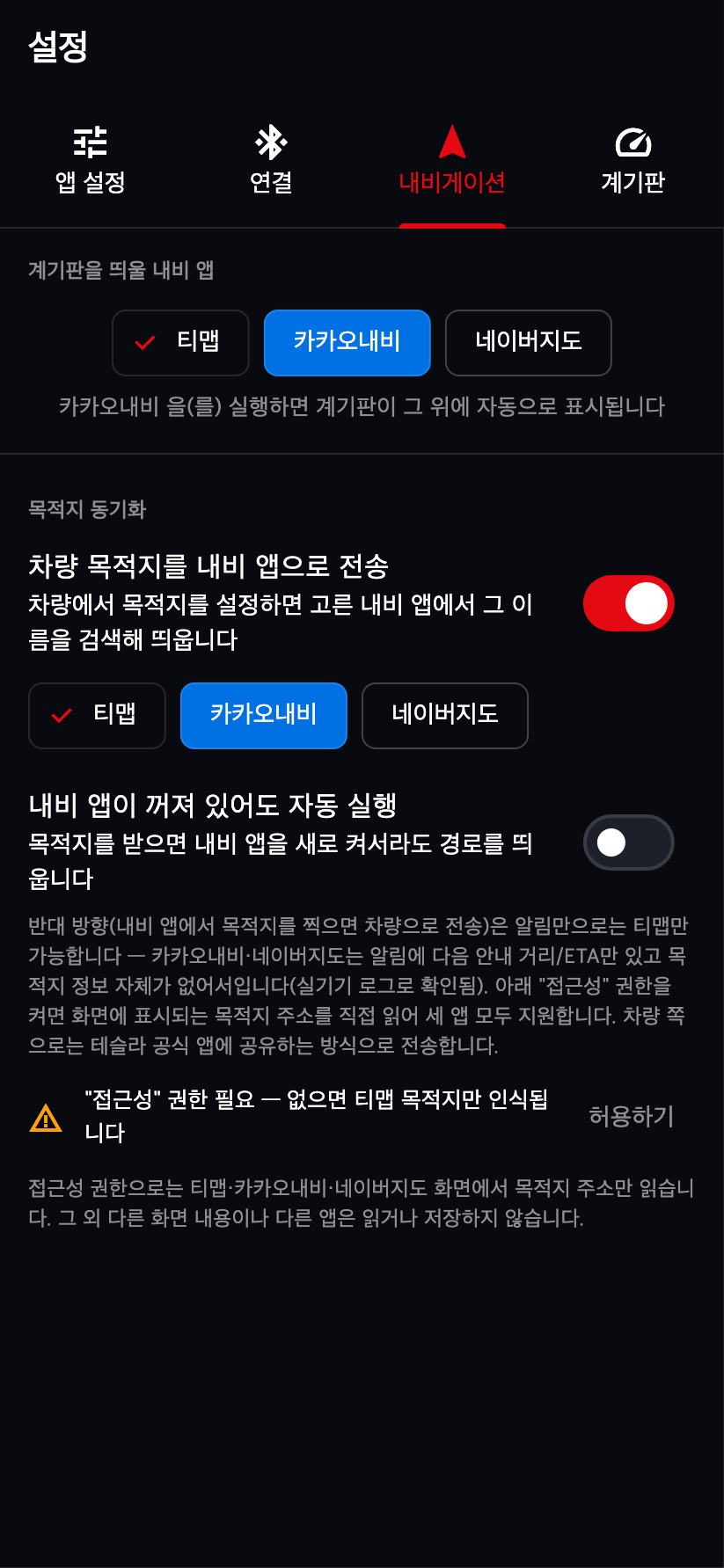 내비게이션 자동연동 화면 예시 2