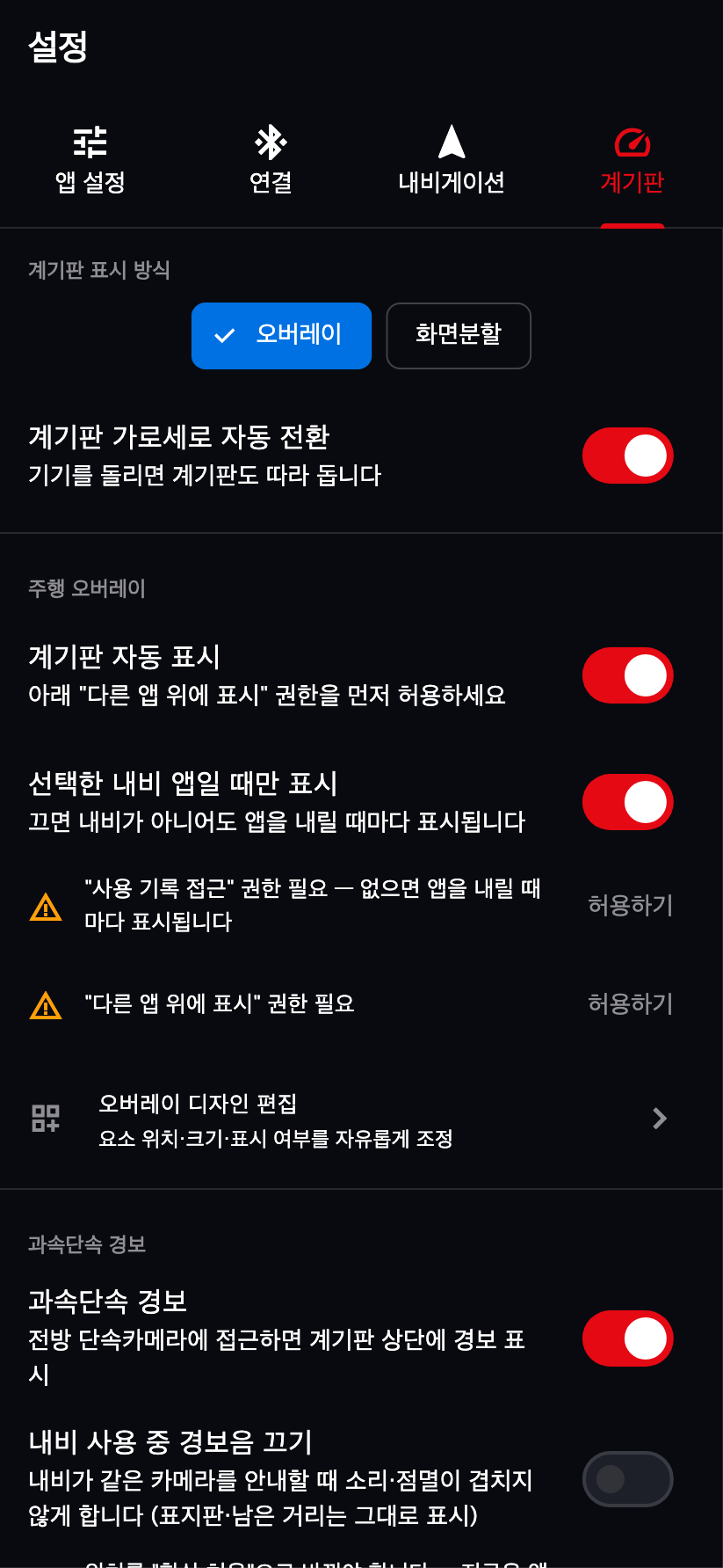 내비게이션 자동연동 화면 예시 3