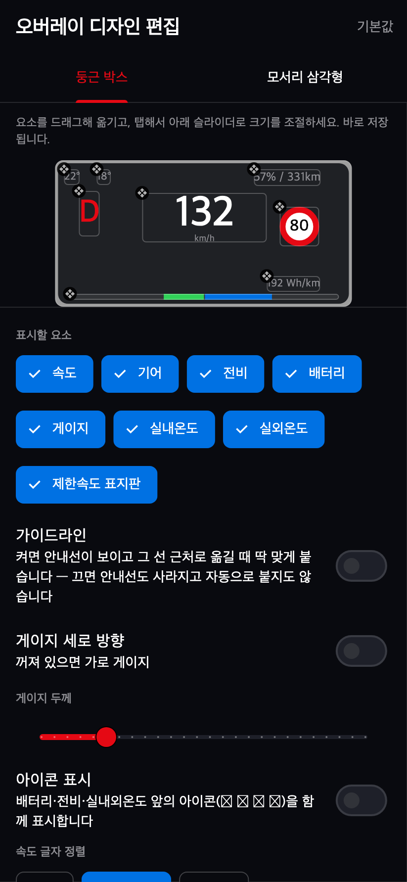 오버레이 계기판 화면 예시 1
