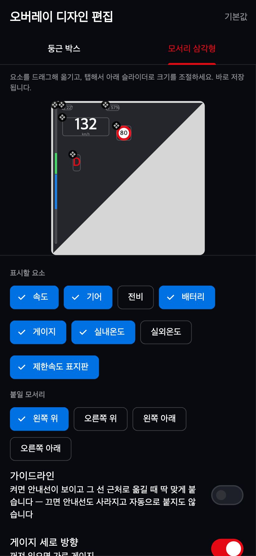 오버레이 계기판 화면 예시 2