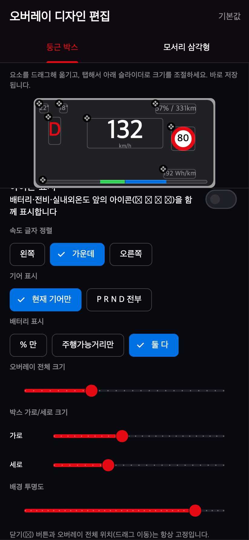 오버레이 계기판 화면 예시 3